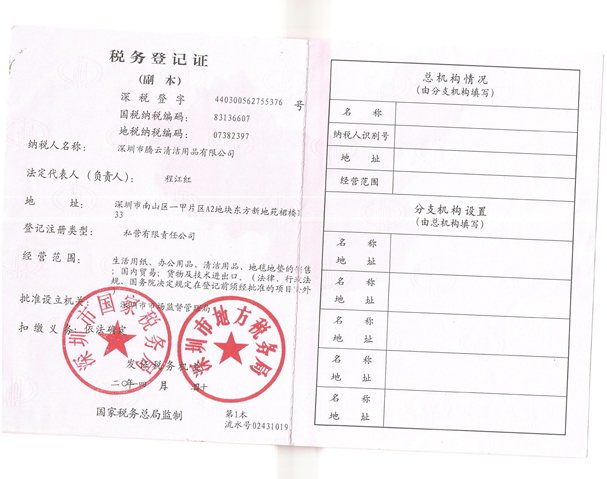 税务登记证