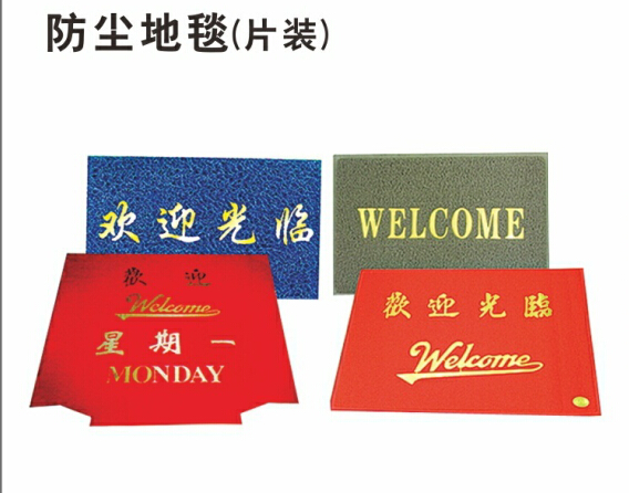 订制星期地垫