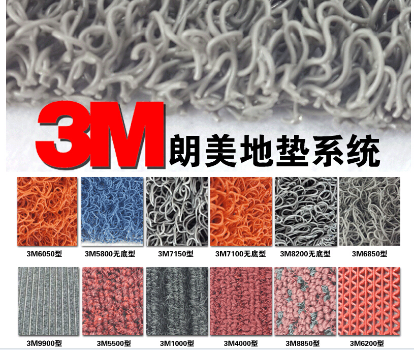 3M 8850地垫