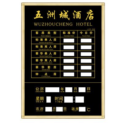 宾馆房价牌（带摇控）